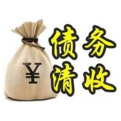 滦平收账公司追缴债务的基本法则